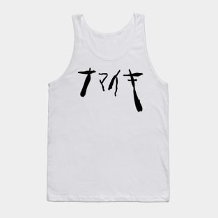 Namaiki (Bossy) Tank Top